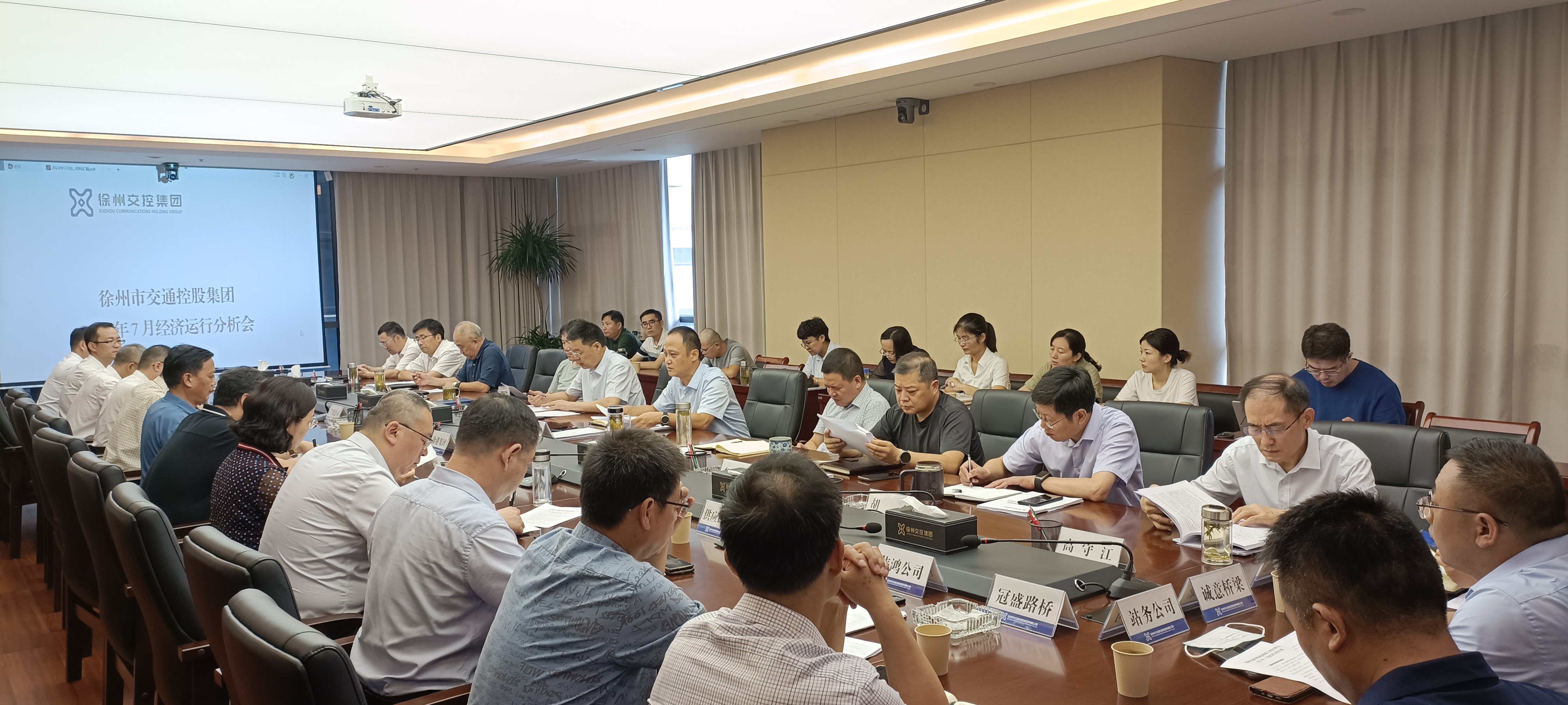 交控集团召开7月份经济运行分析会