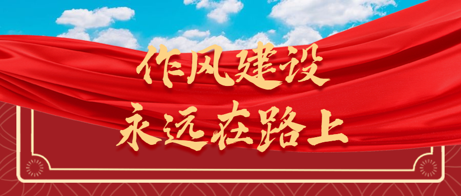 “敢为善为  务实落实” 以昂扬实干精神担起纪检监察工作的职责使命