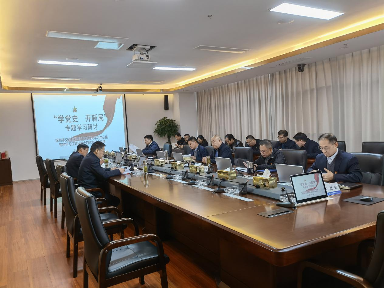 交控集团召开“省第十四次党代会” 专题学习研讨会